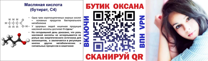 Купить  Козьмодемьянск  Бутират оксана 